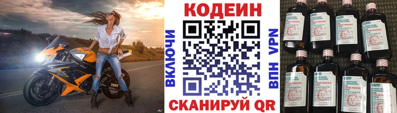 Codein напиток Lean (лин) Приморск